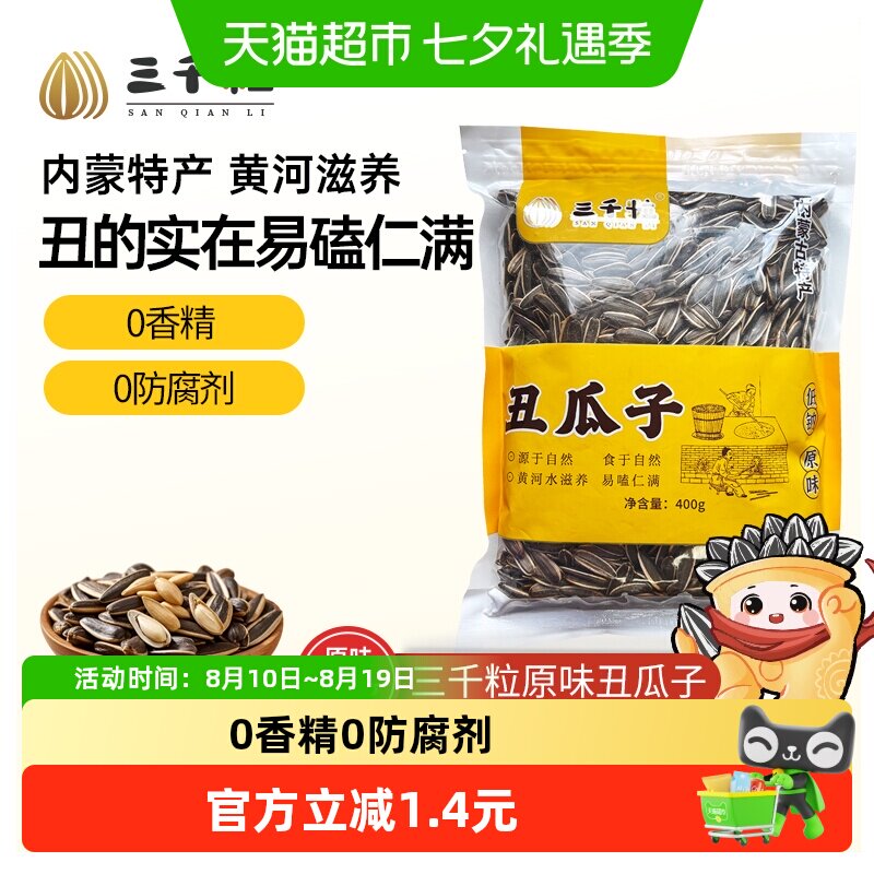 三千粒内蒙古363型号袋装原味丑瓜子400g坚果休闲小零食
