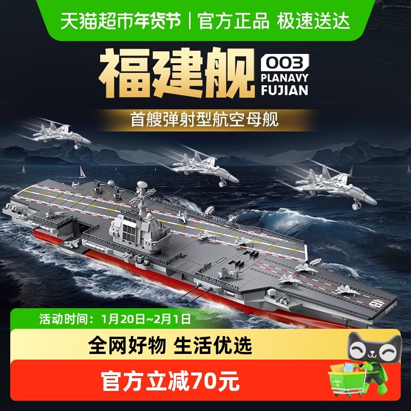 费米盒子福建舰航母军事模型拼装积木高难度男孩益智玩具超市同款,玩具/童车/益智/积木/模型,普通塑料积木,淘宝优惠券,粉丝福利购,淘宝优惠卷