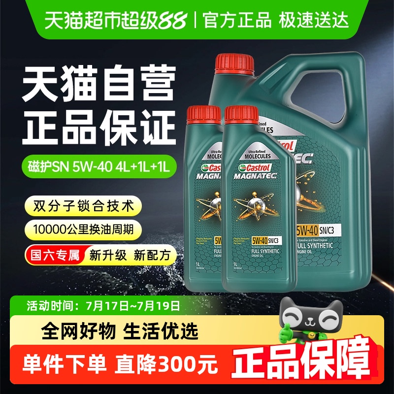 嘉实多5W-40全合成机油