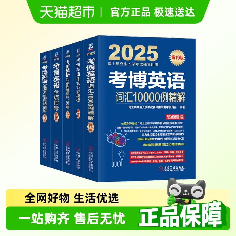 2025版考博英语蓝宝书词汇1