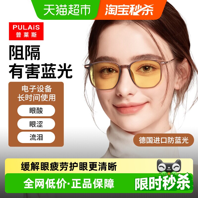 普莱斯防蓝光眼镜近视飞秒术后护眼抗辐射变色保护视力平光护目镜
