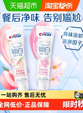 佳洁士锁白牙膏亮白去黄口气清新85g*2支