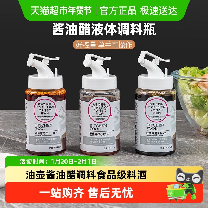 日本进口油壶酱油醋调料瓶厨房小香油瓶家用油罐油瓶食品级料酒瓶,厨房/烹饪用具,油壶,淘宝优惠券,粉丝福利购,淘宝优惠卷
