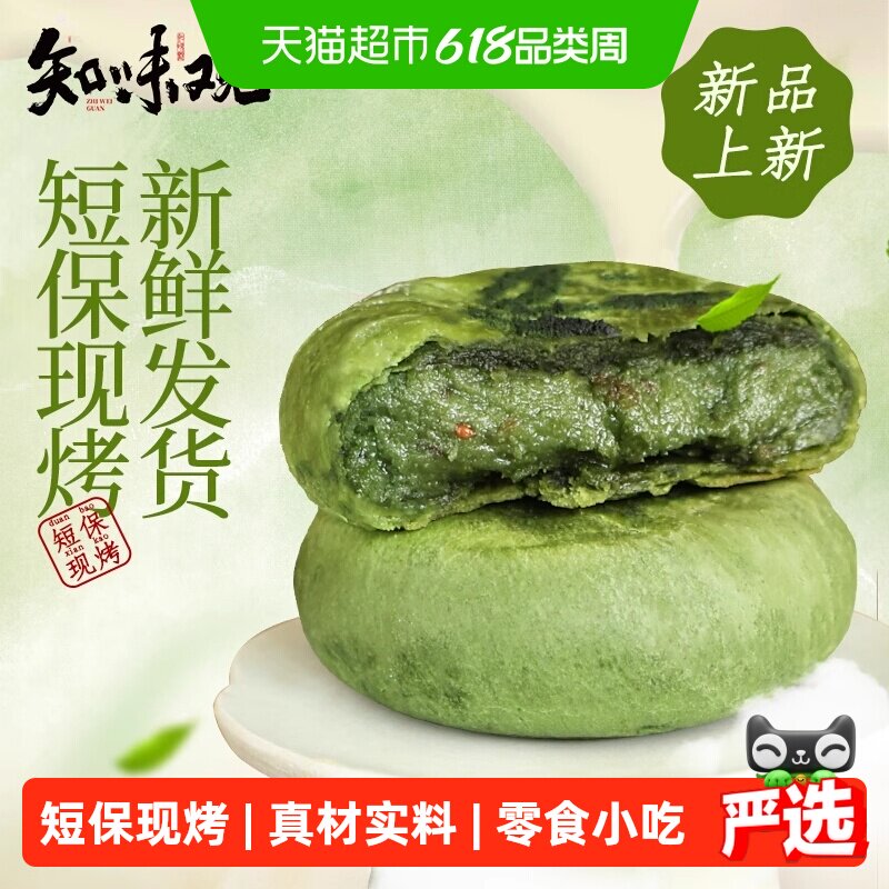 知味观现烤龙井茶饼杭州特产糕点伴手礼龙井茶酥下午茶点心绿茶酥