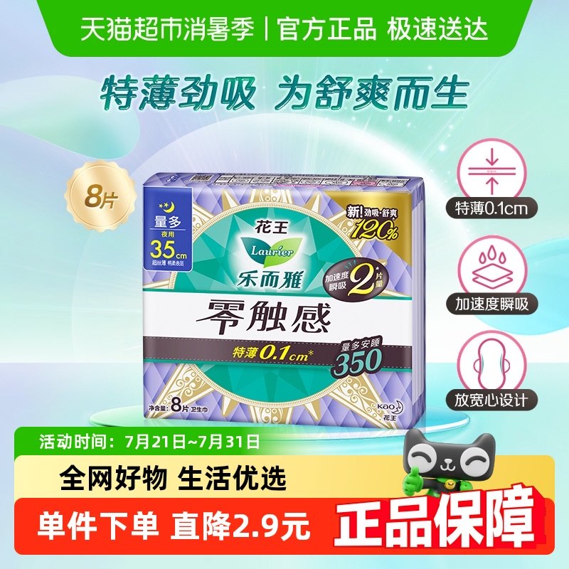 花王乐而雅零触感夜用卫生巾35cm超薄亲肤透气姨妈巾