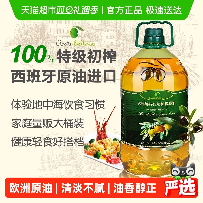 蓓琳娜西班牙特级初榨橄榄油5L