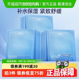 紧致抗皱女干皮滋润贴片面膜20片 凌博士轻凌倍润舒颜面膜补水保湿