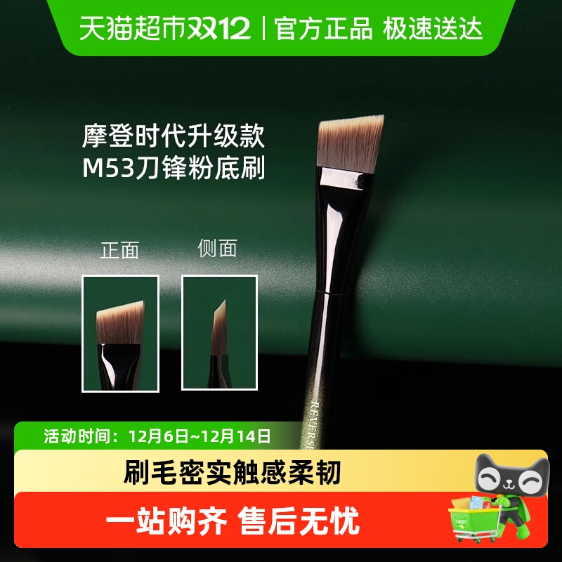 逆龄M53粉底刷M65腮红刷氛围套组