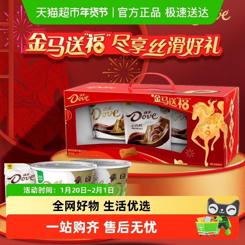 德芙牛奶巧克力金马送福礼盒516g*1盒喜糖果年货送伴手礼物小零食