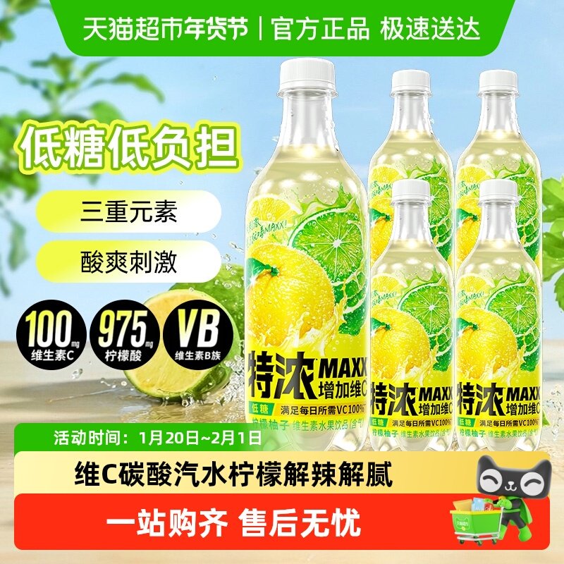 包邮MAXX碳酸饮料汽水冰可乐特浓柠檬柚子树莓桃桃葡萄柚果汁饮品,咖啡/麦片/冲饮,碳酸饮料,淘宝优惠券,粉丝福利购,淘宝优惠卷
