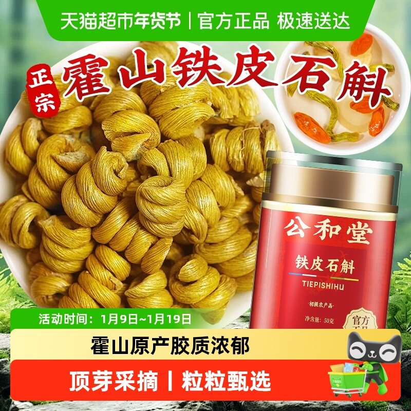 铁皮石斛霍山铁皮石斛枫斗米斛石斛粉中草药材石斛鲜条石斛茶水