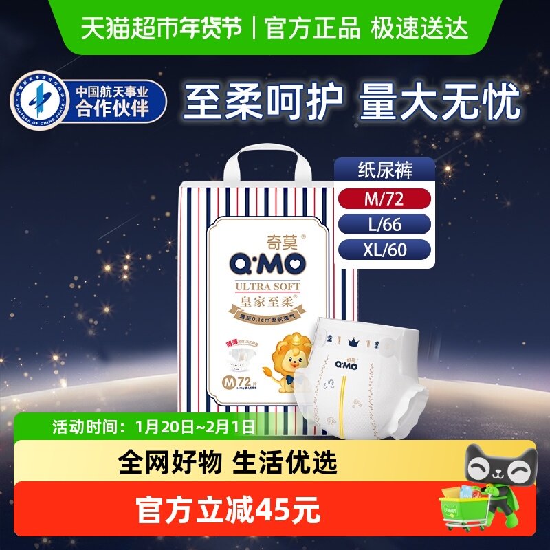 奇莫皇家至柔纸尿裤袋装M/L/XL多尺码可选干爽透气婴儿宝宝尿不湿,婴童尿裤,纸尿裤正装,淘宝优惠券,粉丝福利购,淘宝优惠卷