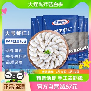 国联国产海水养殖生虾仁500g*5袋冻白虾轻食去虾线新鲜活剥大虾