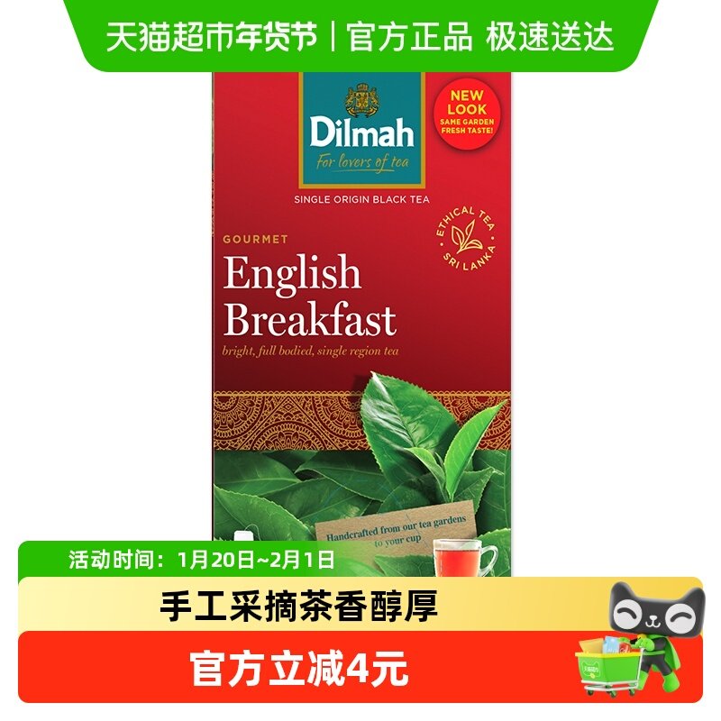 单件Dilmah迪尔玛英式早餐茶锡纸包2g*25袋办公室旅行装,茶,特色产区红茶,淘宝优惠券,粉丝福利购,淘宝优惠卷