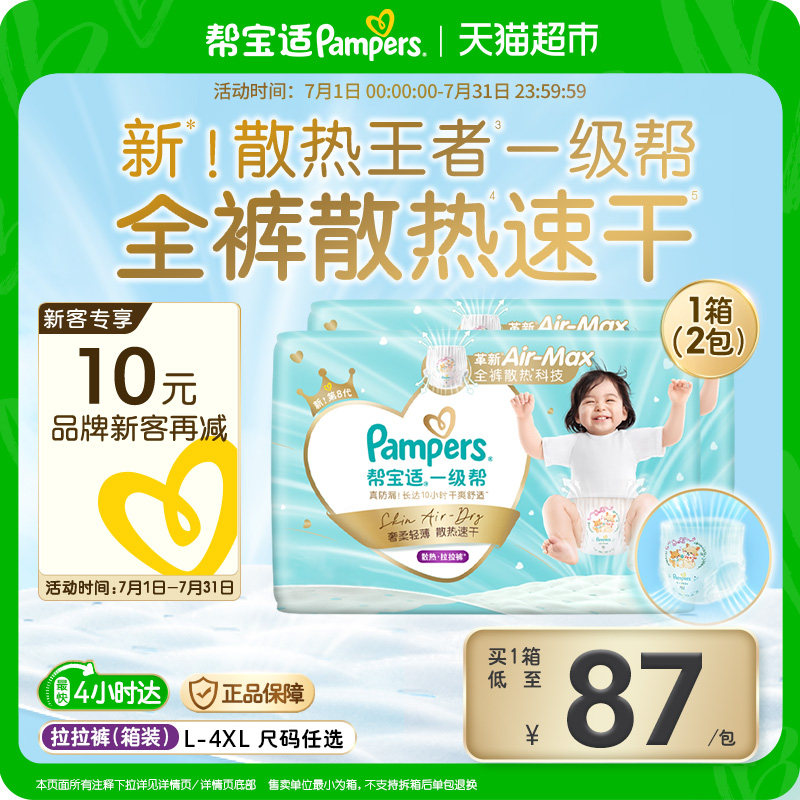 【散热王者】箱装帮宝适一级帮拉拉裤夏天超薄透气L-4XL尿不湿