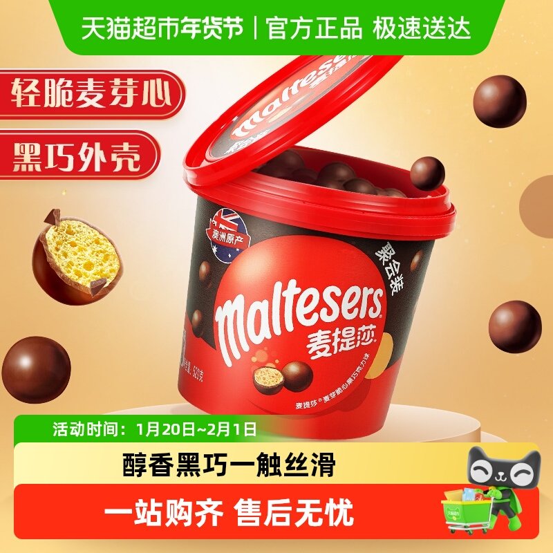 德芙麦提莎麦丽素脆心黑巧巧克力球520g*1桶儿童休闲零食糖果小吃,零食/坚果/特产,黑巧克力,淘宝优惠券,粉丝福利购,淘宝优惠卷