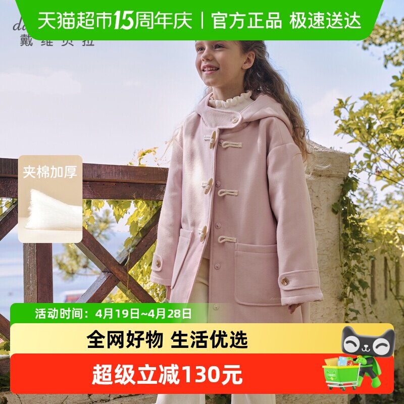 戴维贝拉儿童连帽毛呢外套2026女童新款中长款夹棉大衣中大童冬装