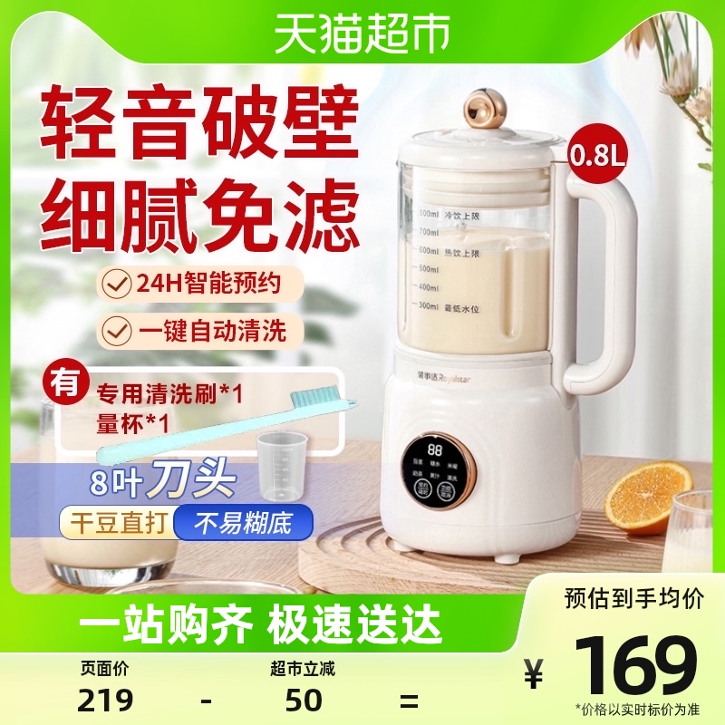 荣事达豆浆机家用1一2人免煮全自动多功能迷你小型榨汁一体破壁机