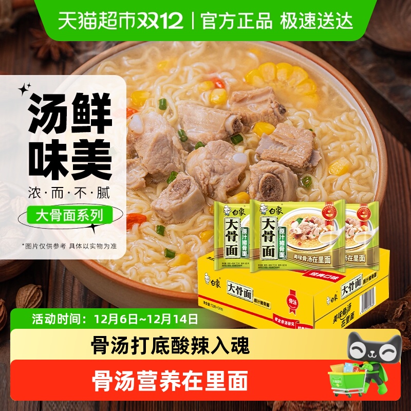 白象原汁猪骨汤方便面