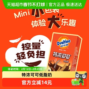 阿华田特浓可可低脂早餐奶125ml*16盒学生儿童营养巧克力饮品