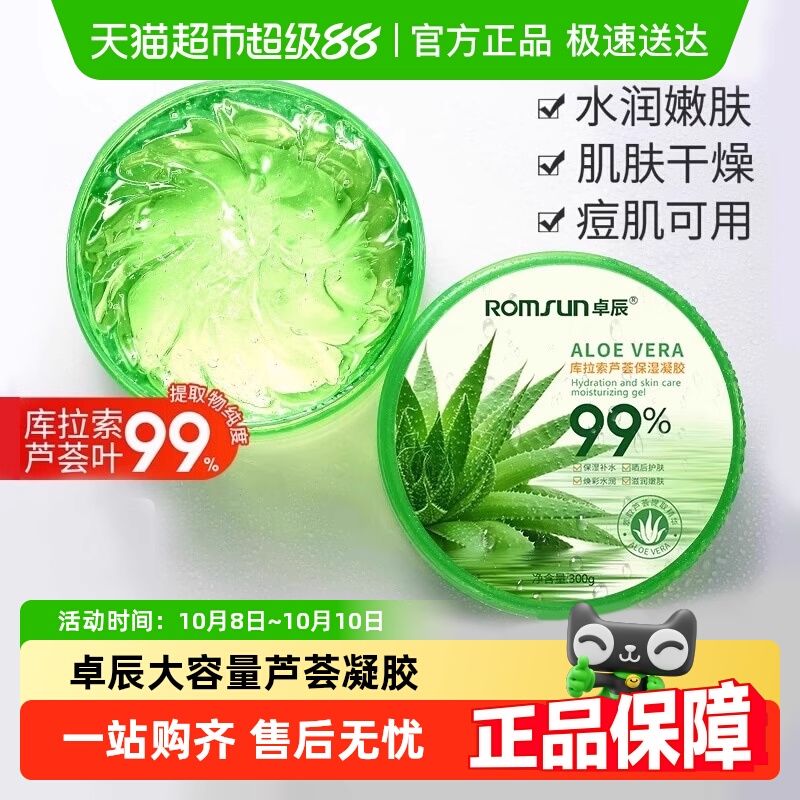卓辰芦荟胶正品祛痘印淡化膏晒后凝胶补水保湿专用面霜男士