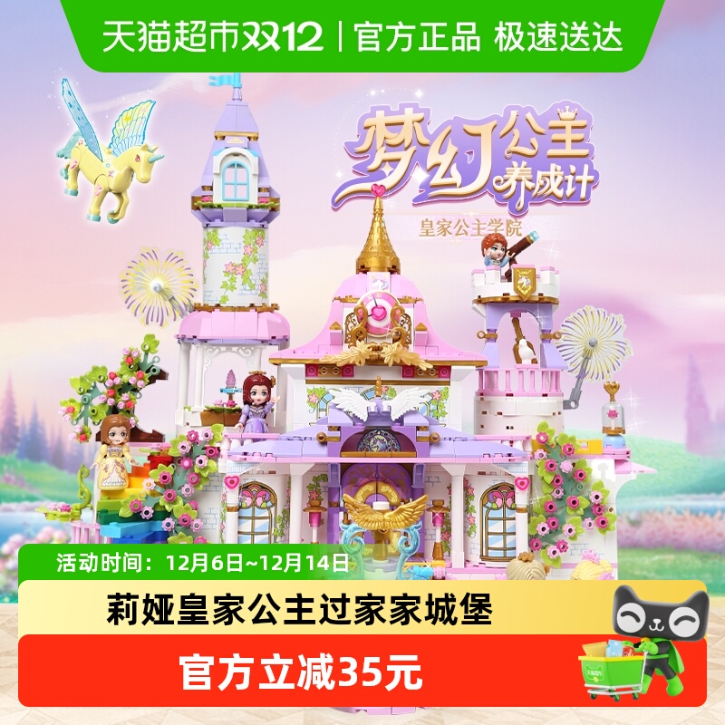 启蒙积木莉娅皇家公主学院