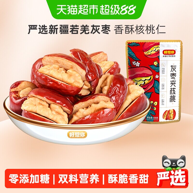 好想你红枣夹核桃新疆大枣夹心派灰枣枣仁派办公室休闲零食礼包