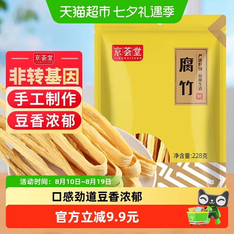 包邮！京荟堂精品腐竹228g黄豆腐竹手工豆皮凉拌腐竹木耳黄花菜
