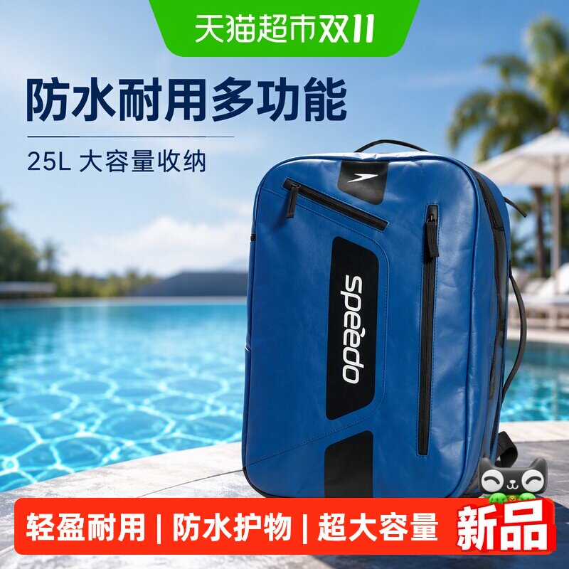 Speedo/速比涛 防水耐用多功能泳包25L大容量收纳包游泳专用装备