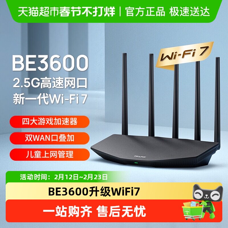 TP-LINK普联路由3630双频WiFi7家用无线路由器2.5