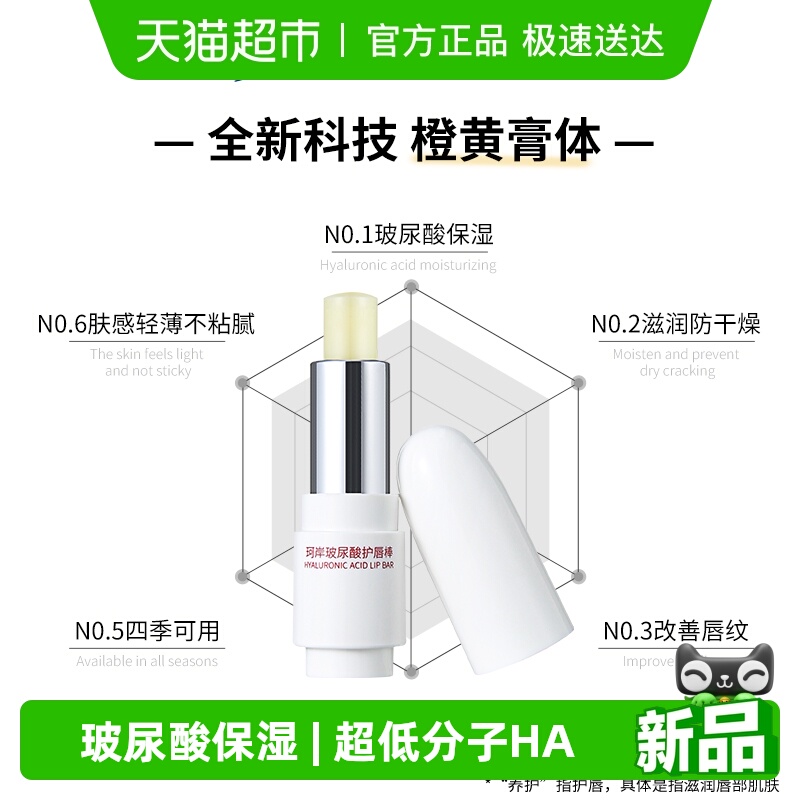 珂岸华熙生物玻尿酸润唇膏