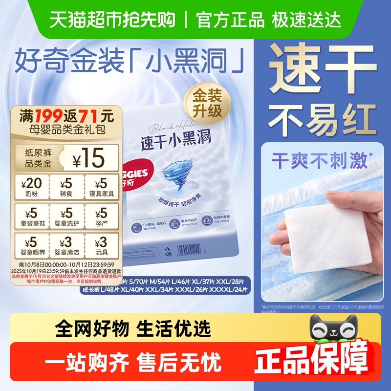 好奇金装纸尿裤NB-XXXXL