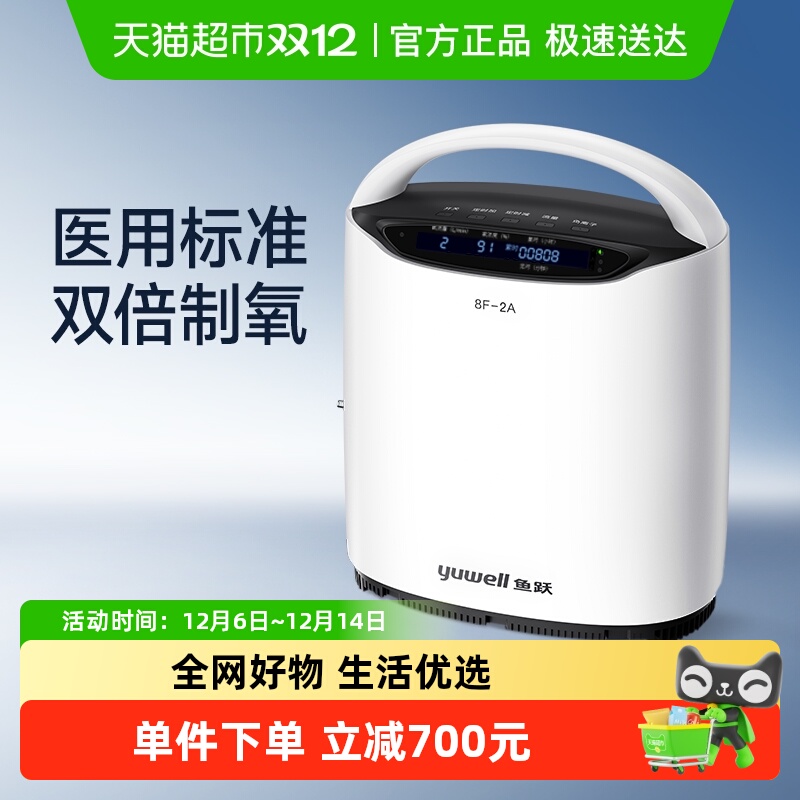 鱼跃家用制氧机2L氧气机医用