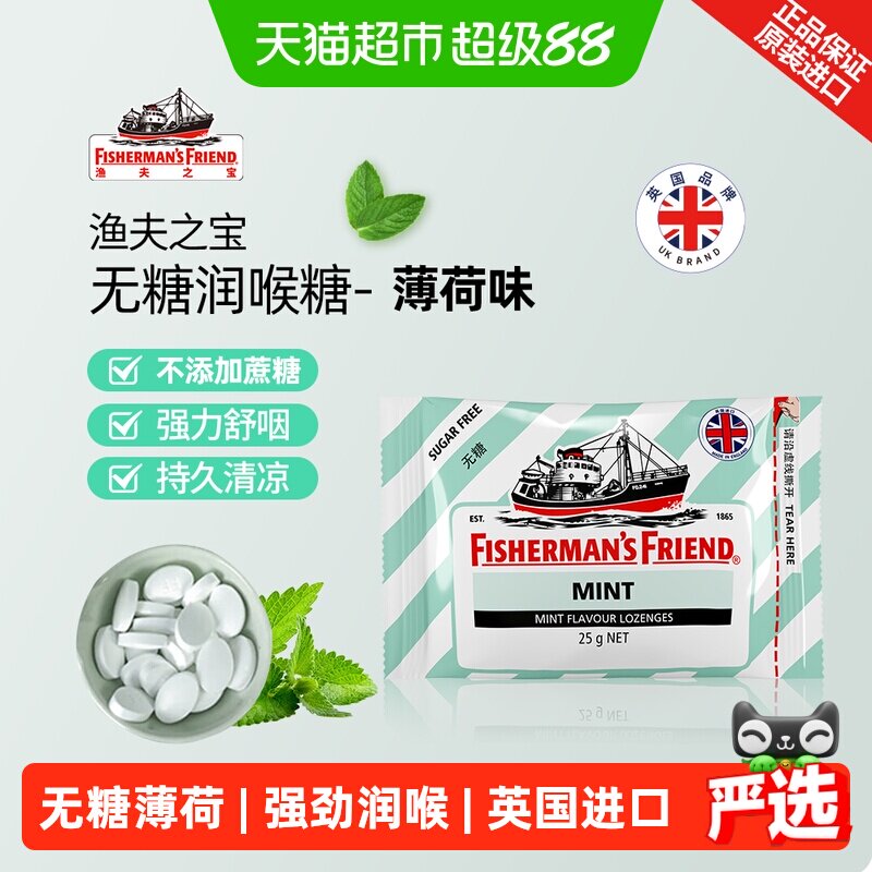 渔夫之宝英国无糖薄荷味润喉糖无糖强劲清新口气老师主播润喉护嗓