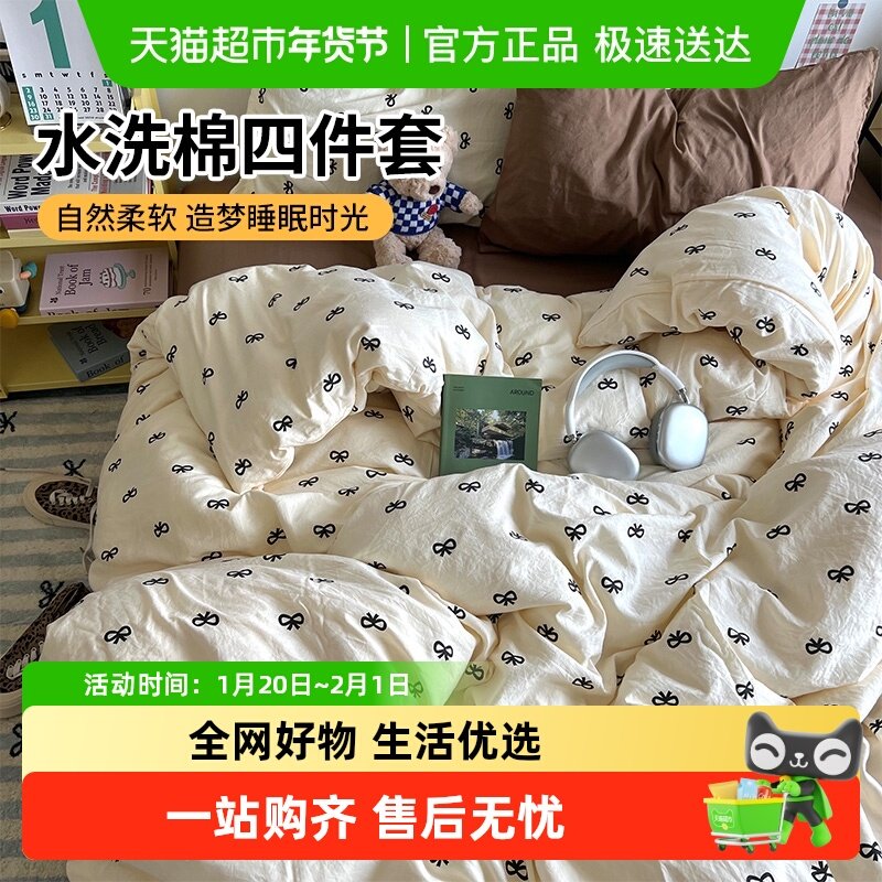 俞兆林小清新软糯水洗棉床上四件套被套床笠单人学生宿舍三件套,床上用品,床品套件/四件套/多件套,淘宝优惠券,粉丝福利购,淘宝优惠卷