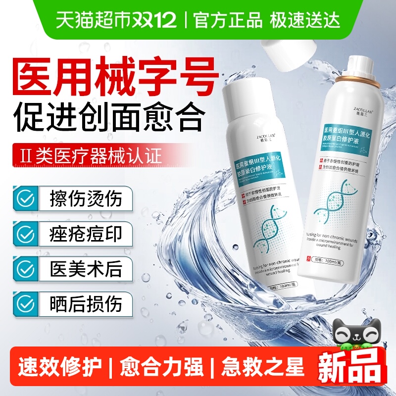 药监备案/胶原蛋白补水修复液