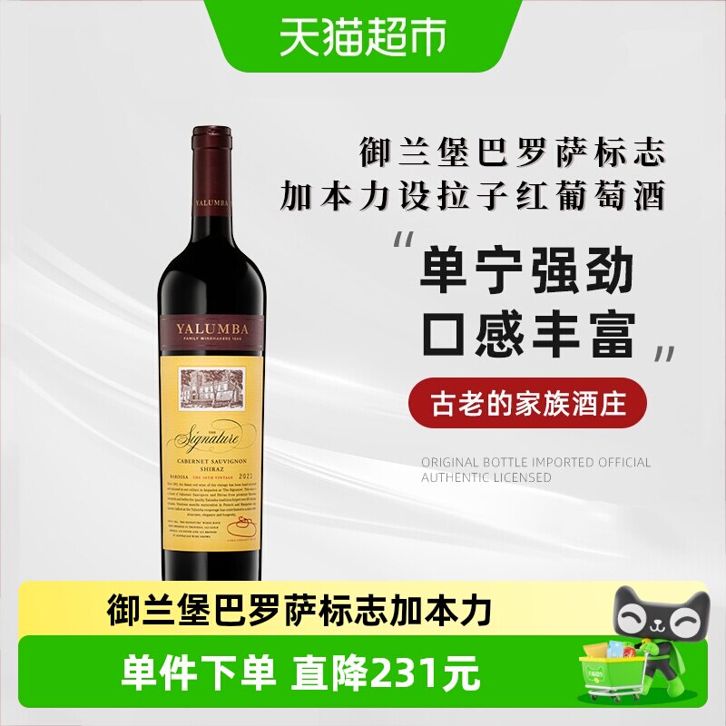 澳大利亚进口御兰堡巴罗萨标志加本力设拉子干红葡萄酒750ml*1瓶