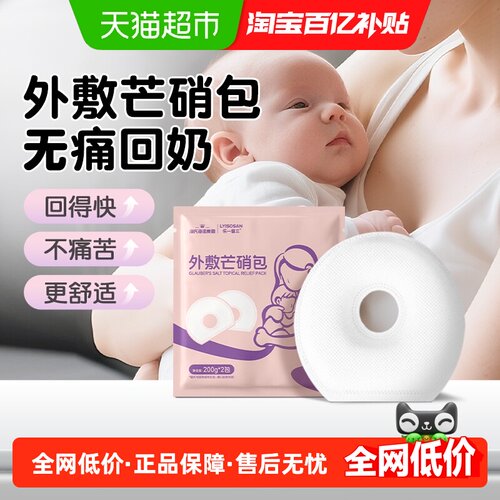 海氏海诺中药材外敷芒硝包