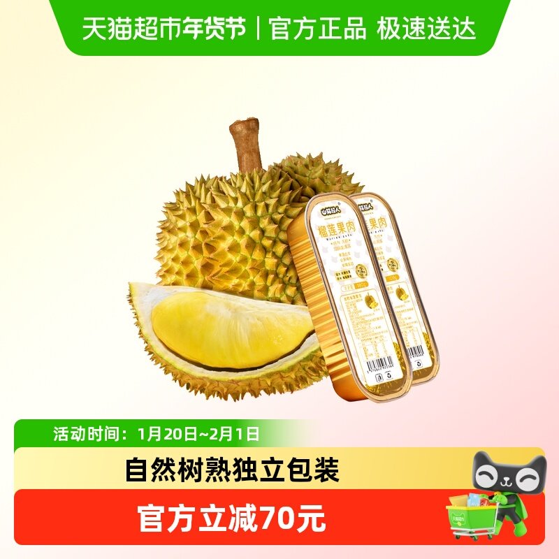 山猫超人泰国金枕榴莲肉冷冻果肉,水产肉类/新鲜蔬果/熟食,榴莲,淘宝优惠券,粉丝福利购,淘宝优惠卷