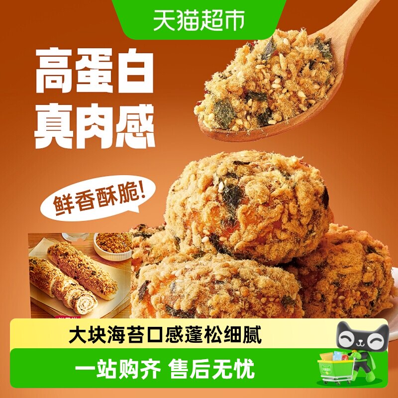 【包邮】鲜恩滋原味海苔肉松馅肉松小贝寿司面包烘焙制作月饼馅料