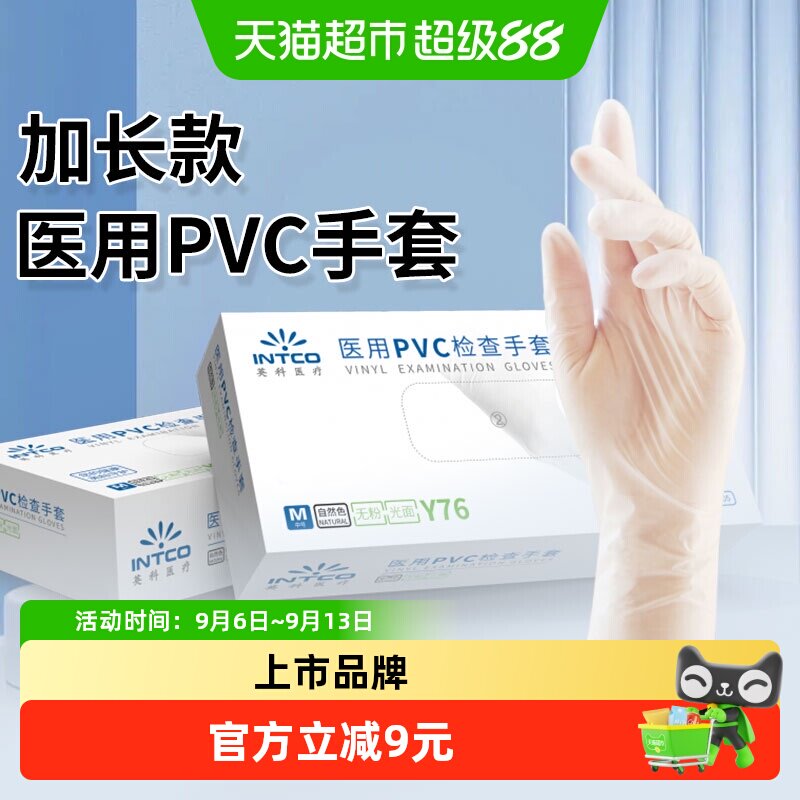 英科一次性医用PVC手套12寸加长图片