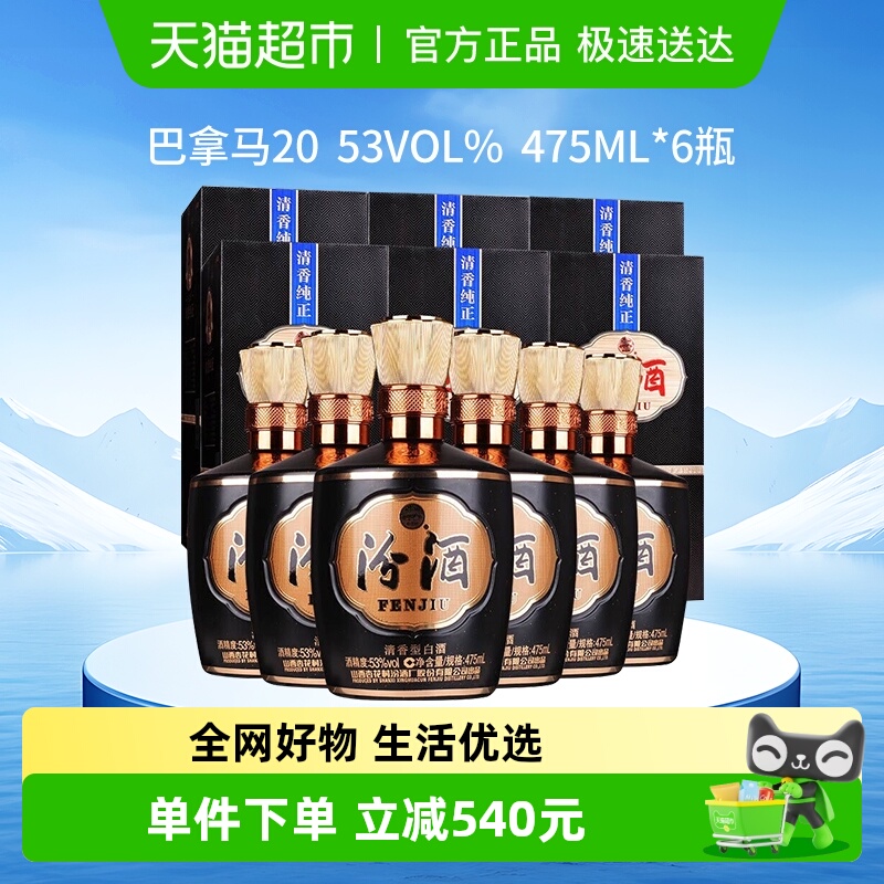 191553度巴拿马20汾酒