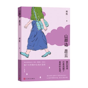 山那边是云 郑欣