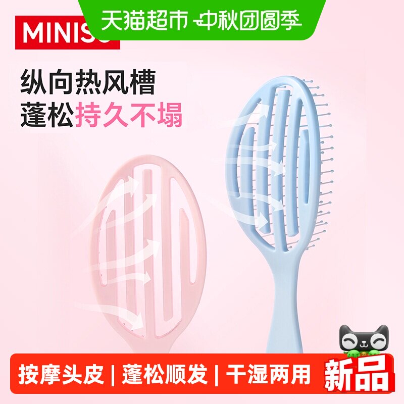 名创优品排骨梳按摩梳防静电
