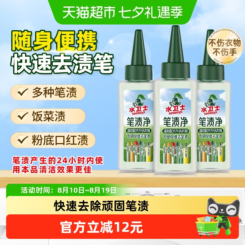 水卫士衣物去渍笔多污渍通用便携