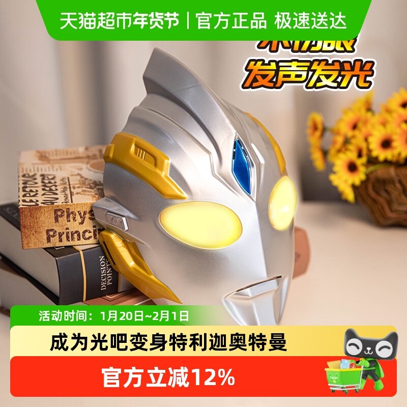 灵动创想正版特利迦奥特曼玩具儿童声光面具套装可动人偶男孩,玩具/童车/益智/积木/模型,奥特曼玩具专区,淘宝优惠券,粉丝福利购,淘宝优惠卷