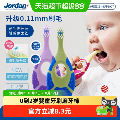 jordan婴幼儿童乳牙刷磨牙棒