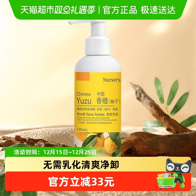 娜斯丽面部卸妆柚子卸妆啫喱