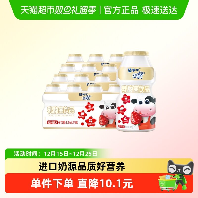 蒙牛草莓味乳酸菌饮品