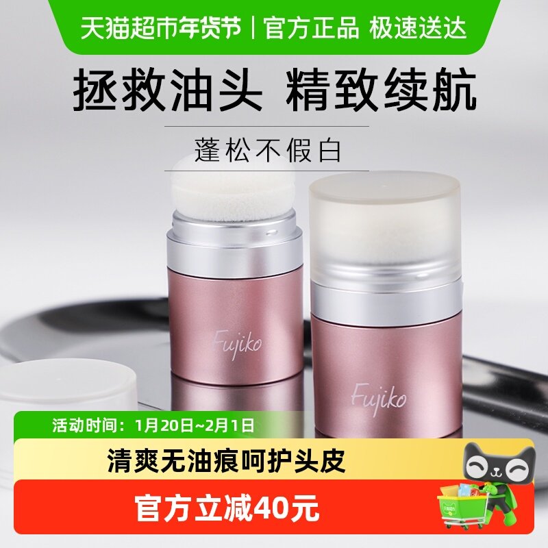Fujiko富志可蓬蓬粉头发蓬松神器油头蓬松粉免洗干发粉喷雾,彩妆/香水/美妆工具,阴影,淘宝优惠券,粉丝福利购,淘宝优惠卷